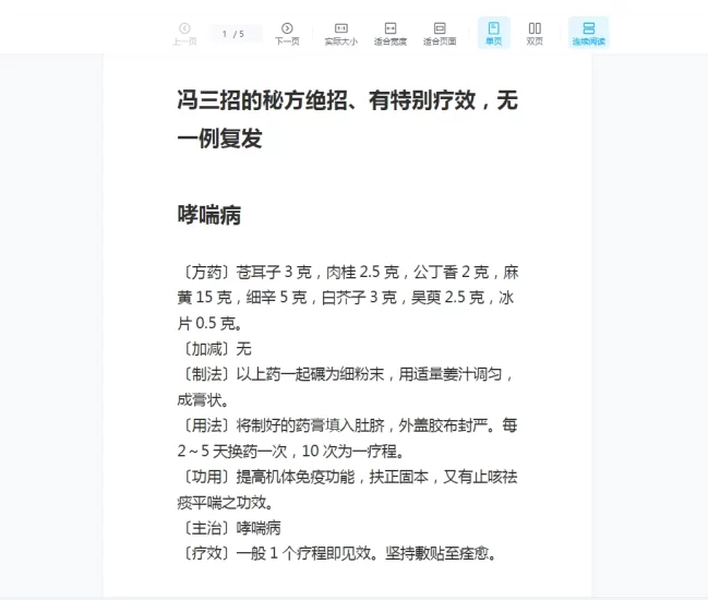 冯三招的秘方绝招、有特别疗效,无一例复发 pdf_易经玄学资料网