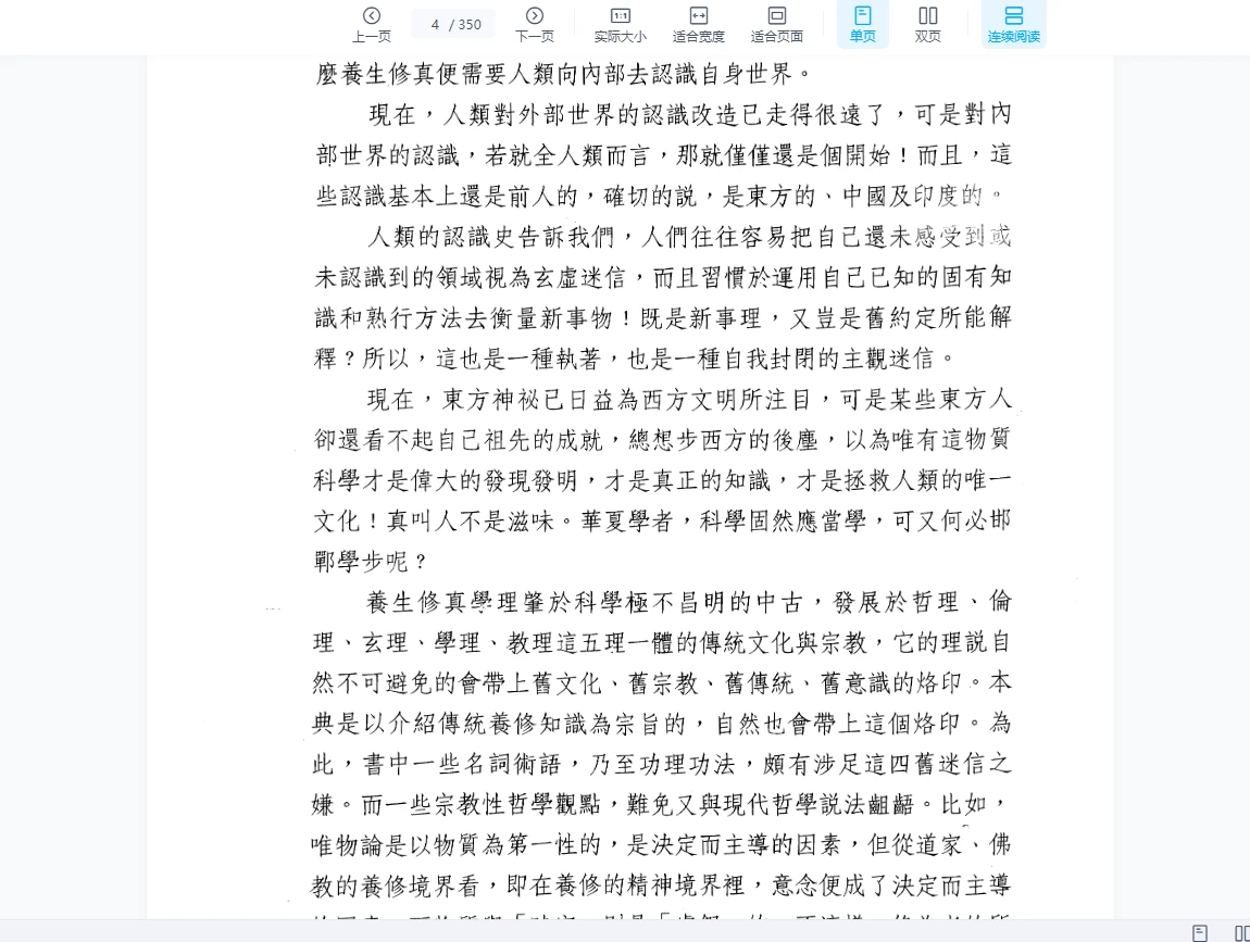 图片[4]_仿佛居士陆锦川《法术神通门》 上中下3冊 养生修真证道弘典_易经玄学资料网