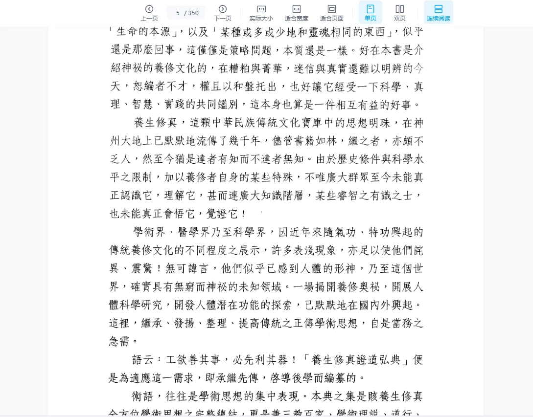 图片[5]_仿佛居士陆锦川《法术神通门》 上中下3冊 养生修真证道弘典_易经玄学资料网