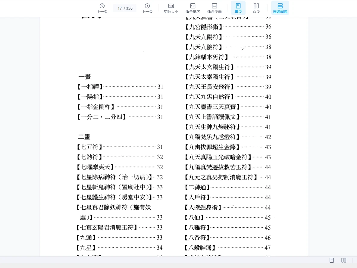 图片[6]_仿佛居士陆锦川《法术神通门》 上中下3冊 养生修真证道弘典_易经玄学资料网