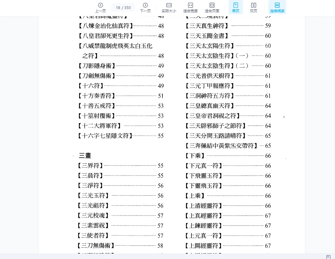图片[7]_仿佛居士陆锦川《法术神通门》 上中下3冊 养生修真证道弘典_易经玄学资料网