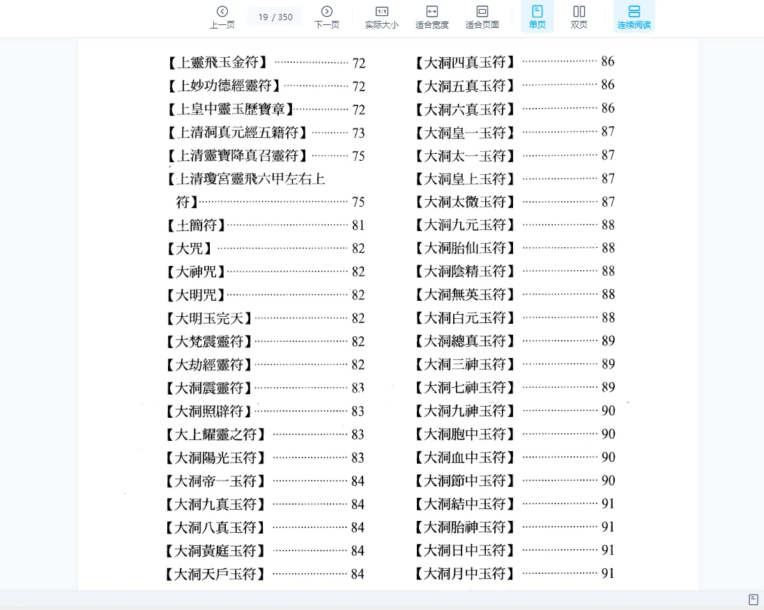 图片[8]_仿佛居士陆锦川《法术神通门》 上中下3冊 养生修真证道弘典_易经玄学资料网