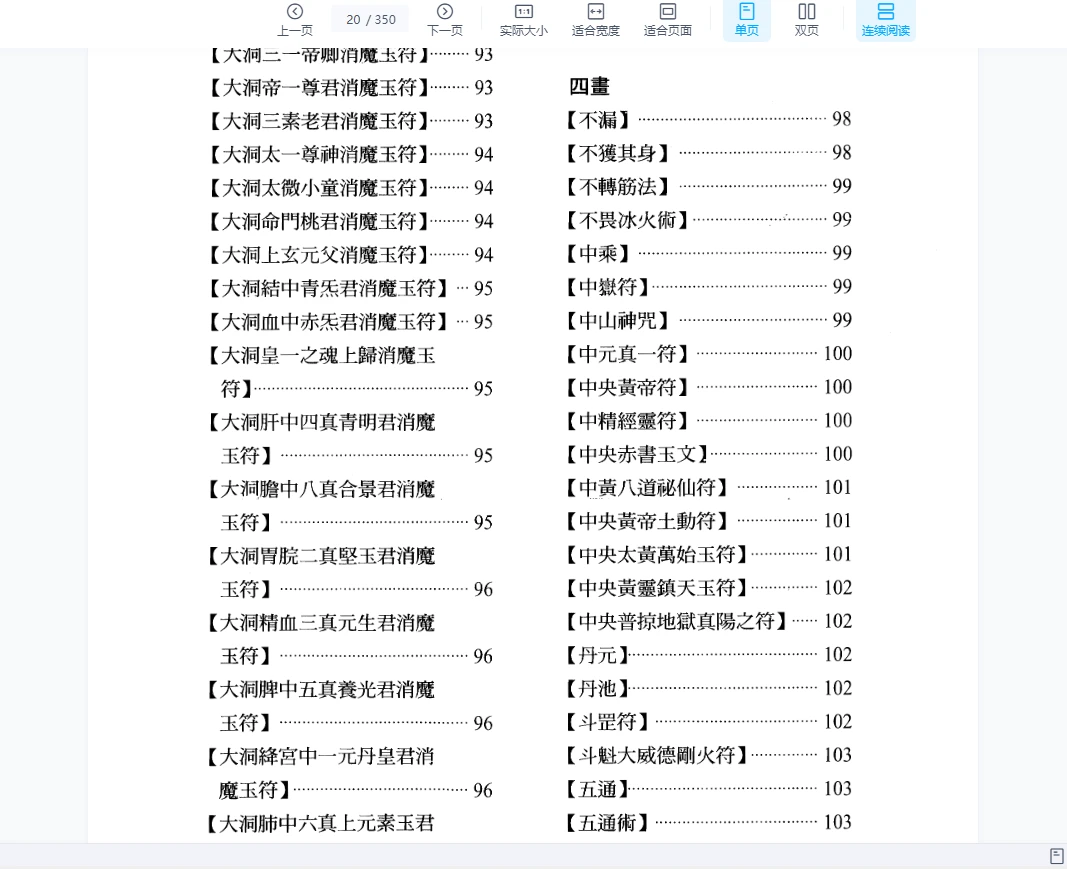 图片[9]_仿佛居士陆锦川《法术神通门》 上中下3冊 养生修真证道弘典_易经玄学资料网