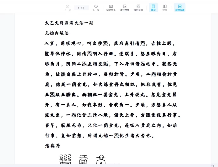 法钰《太乙火府霹雳大法一期》PDF电子书_易经玄学资料网