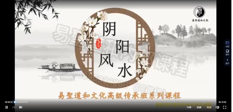 德道《阴阳宅风水高级班》_易经玄学资料网