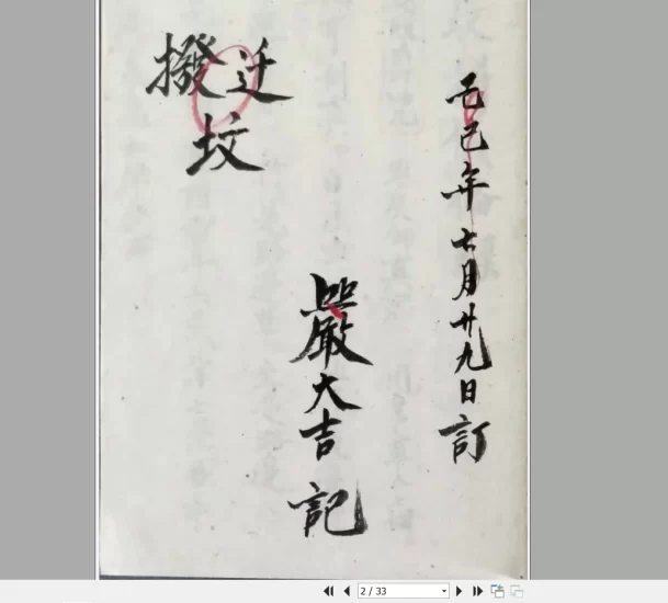 《道派严真明 迁坟科仪备录》PDF电子书_易经玄学资料网