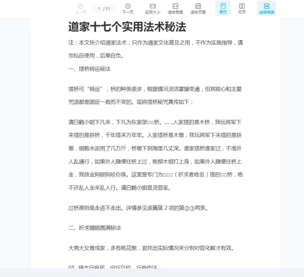 道家17个法术秘法PDF电子书_易经玄学资料网
