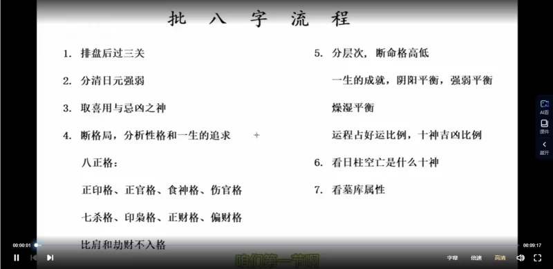 凤阳轩四柱预测专业班_易经玄学资料网