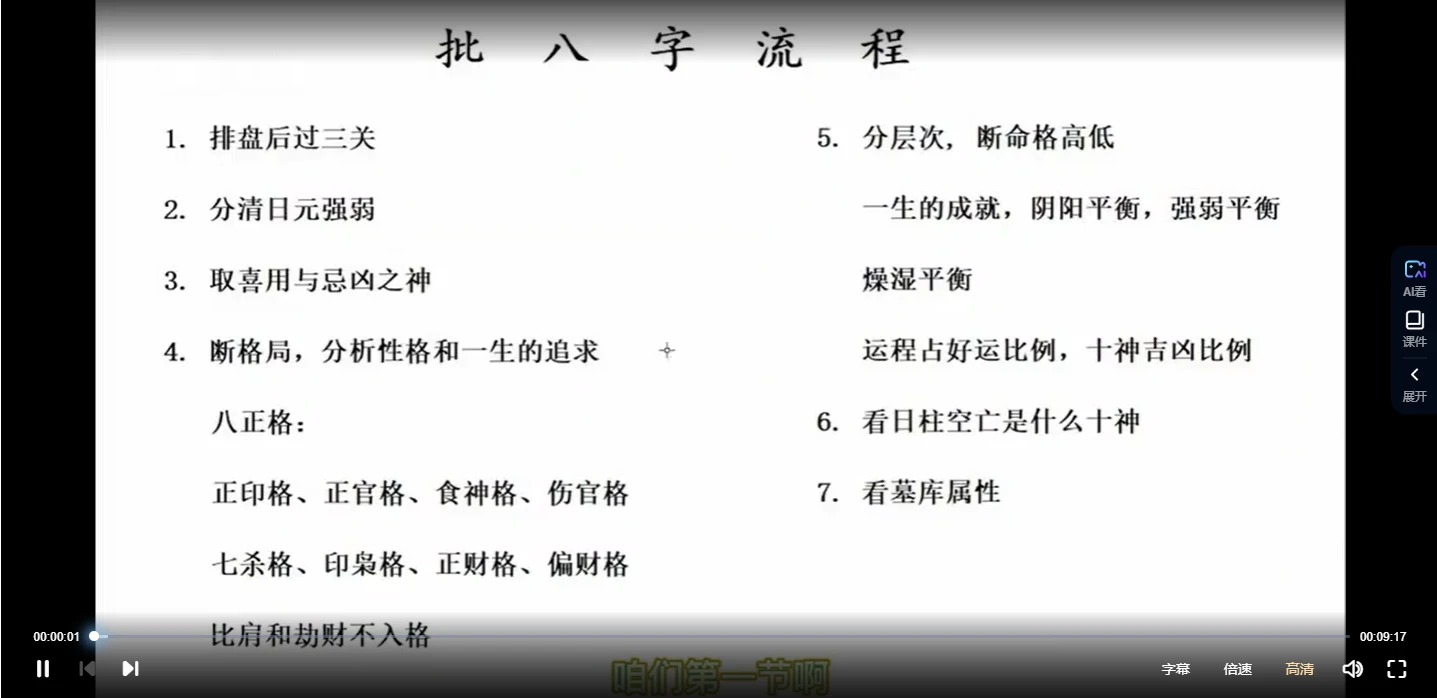 凤阳轩四柱预测专业班（视频42集）_易经玄学资料网