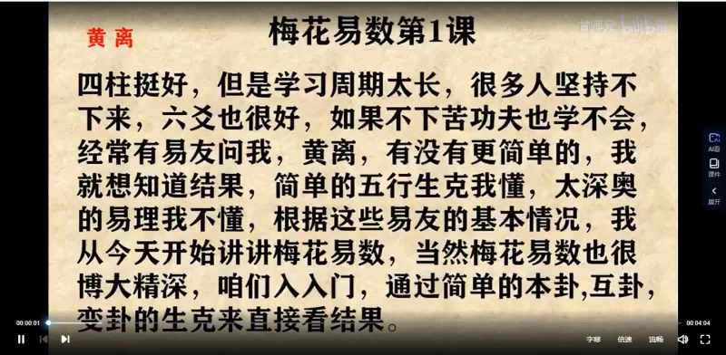 甘师兄教你自学《梅花易数》_易经玄学资料网
