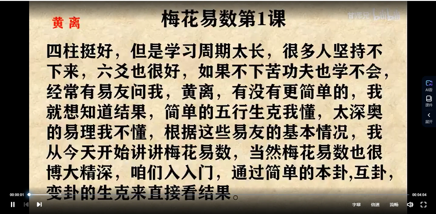 甘师兄教你自学《梅花易数》视频68集_易经玄学资料网