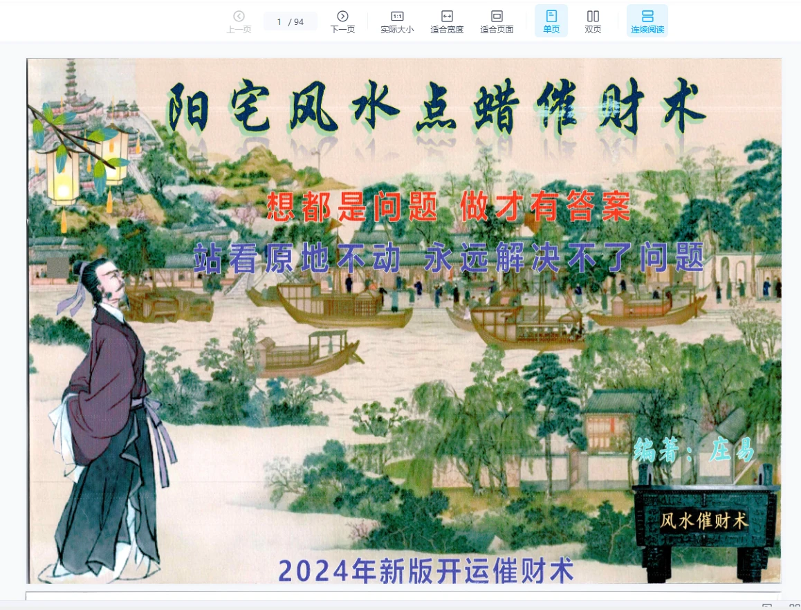 庄易《秘传蜡烛催财术》PDF电子书（94页）_易经玄学资料网