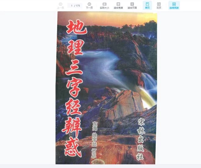 徐宇辳-电子书PDF合集_易经玄学资料网
