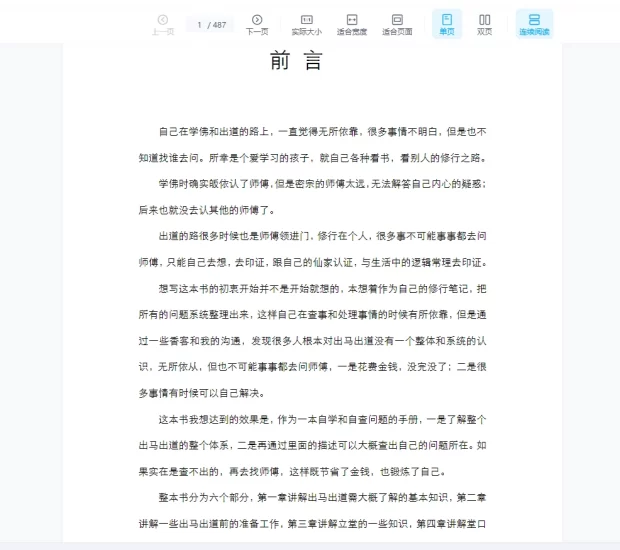 《仙缘知识汇编》电子书PDF_易经玄学资料网