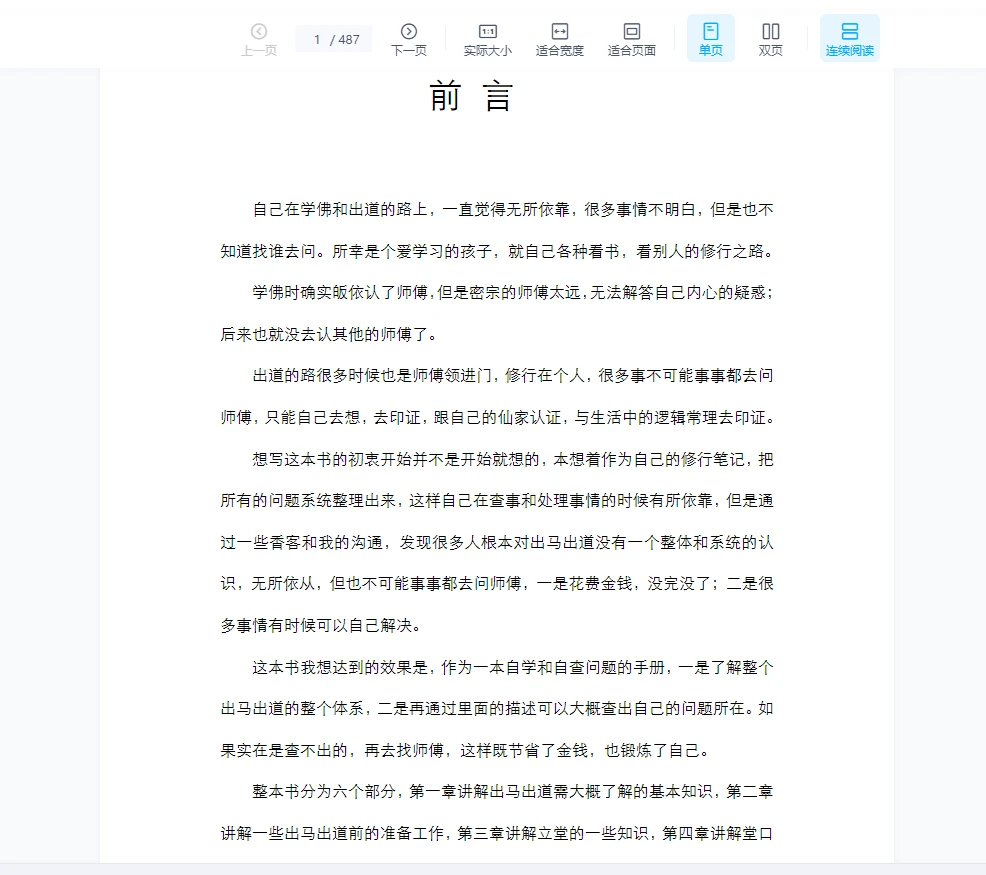 《仙缘知识汇编》电子书PDF（487页）_易经玄学资料网