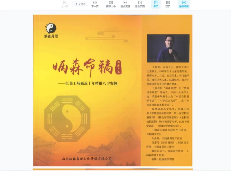 王炳森《明学证道》+《炳森命稿》PDF电子书_易经玄学资料网