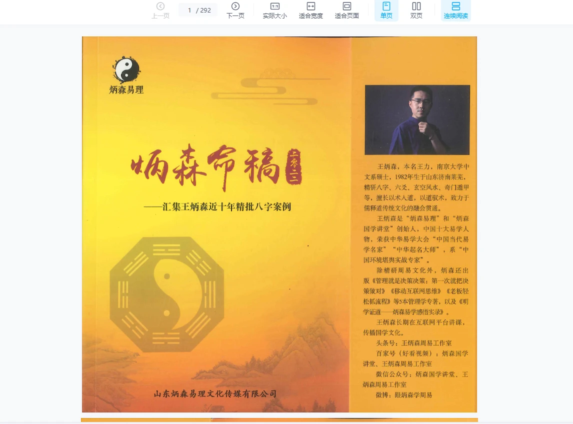 王炳森《明学证道》+《炳森命稿》PDF电子书_易经玄学资料网