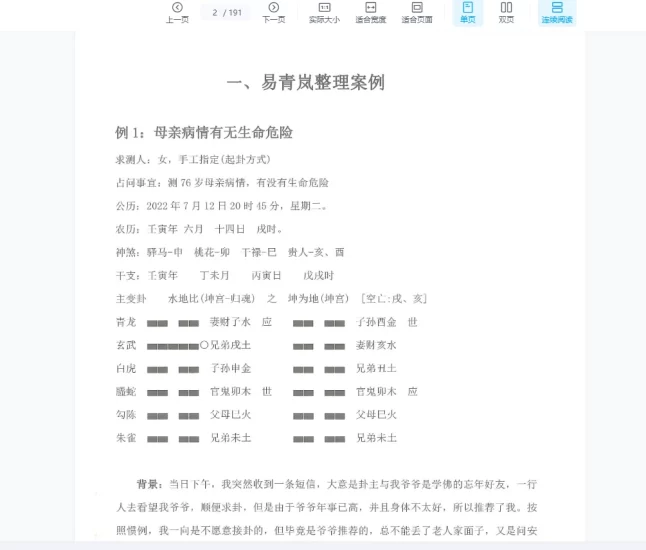 《易青岚卦例》+《易青岚细节篇》PDF电子书2本_易经玄学资料网