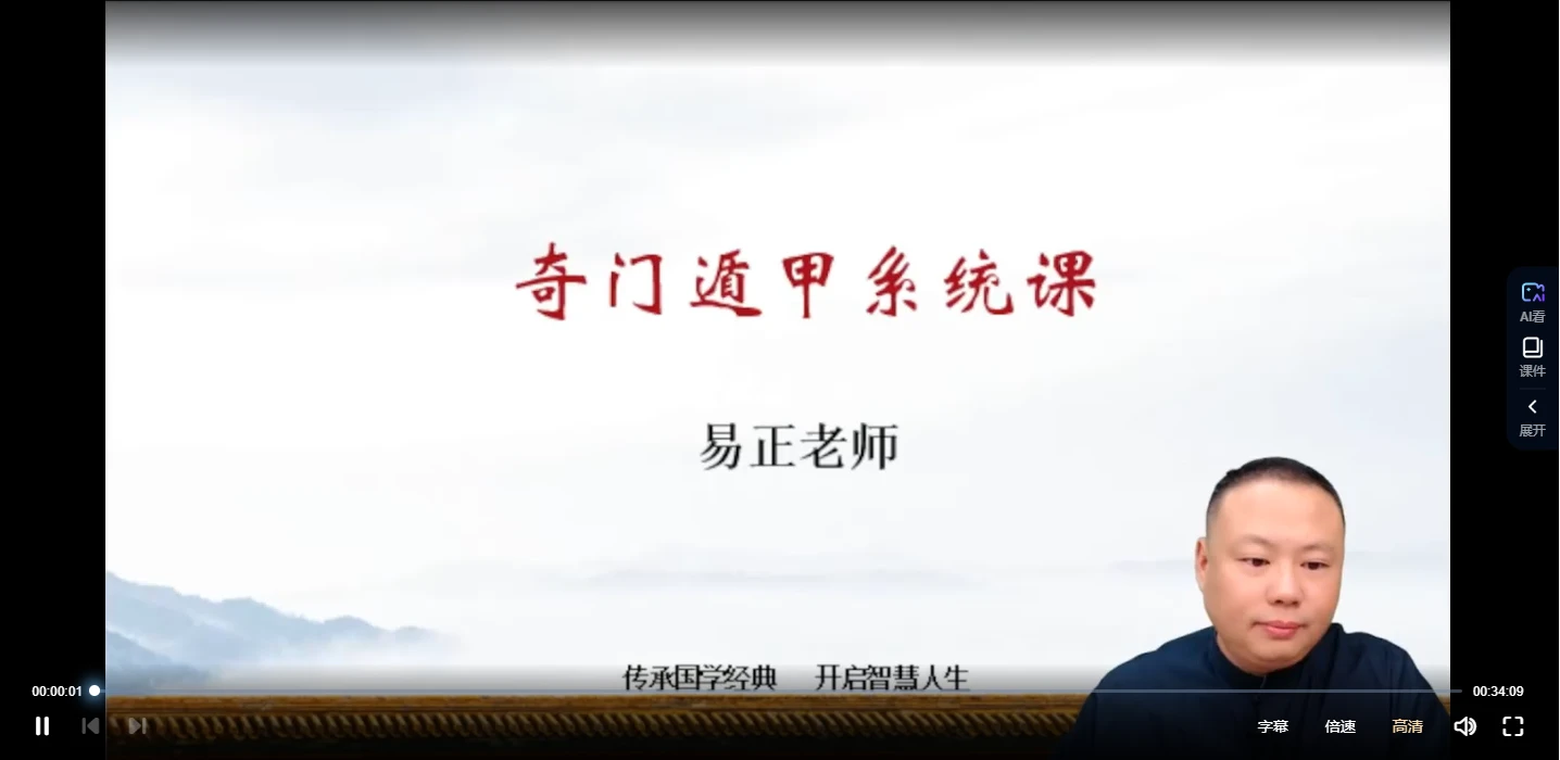 易正奇门遁甲视频课程（视频43节）_易经玄学资料网