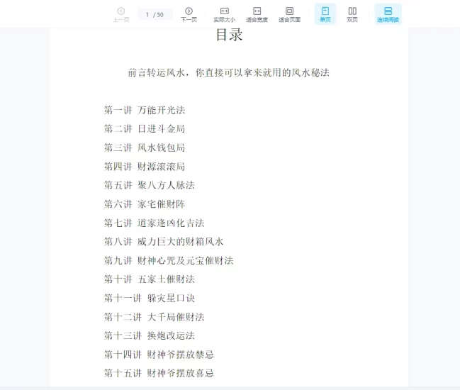 《秘传转运改运秘术》PDF电子书_易经玄学资料网
