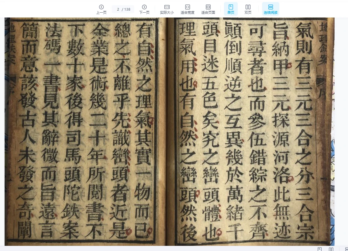 图片[2]_地理铁案.传宋.司马头陀著.光绪己卯.1879年.澧州友竹山房刊本PDF（138页）_易经玄学资料网