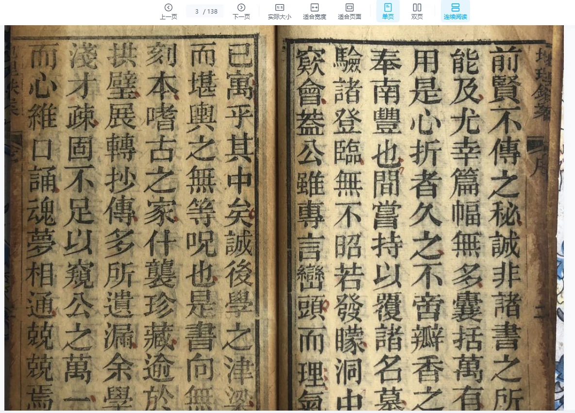 图片[3]_地理铁案.传宋.司马头陀著.光绪己卯.1879年.澧州友竹山房刊本PDF（138页）_易经玄学资料网