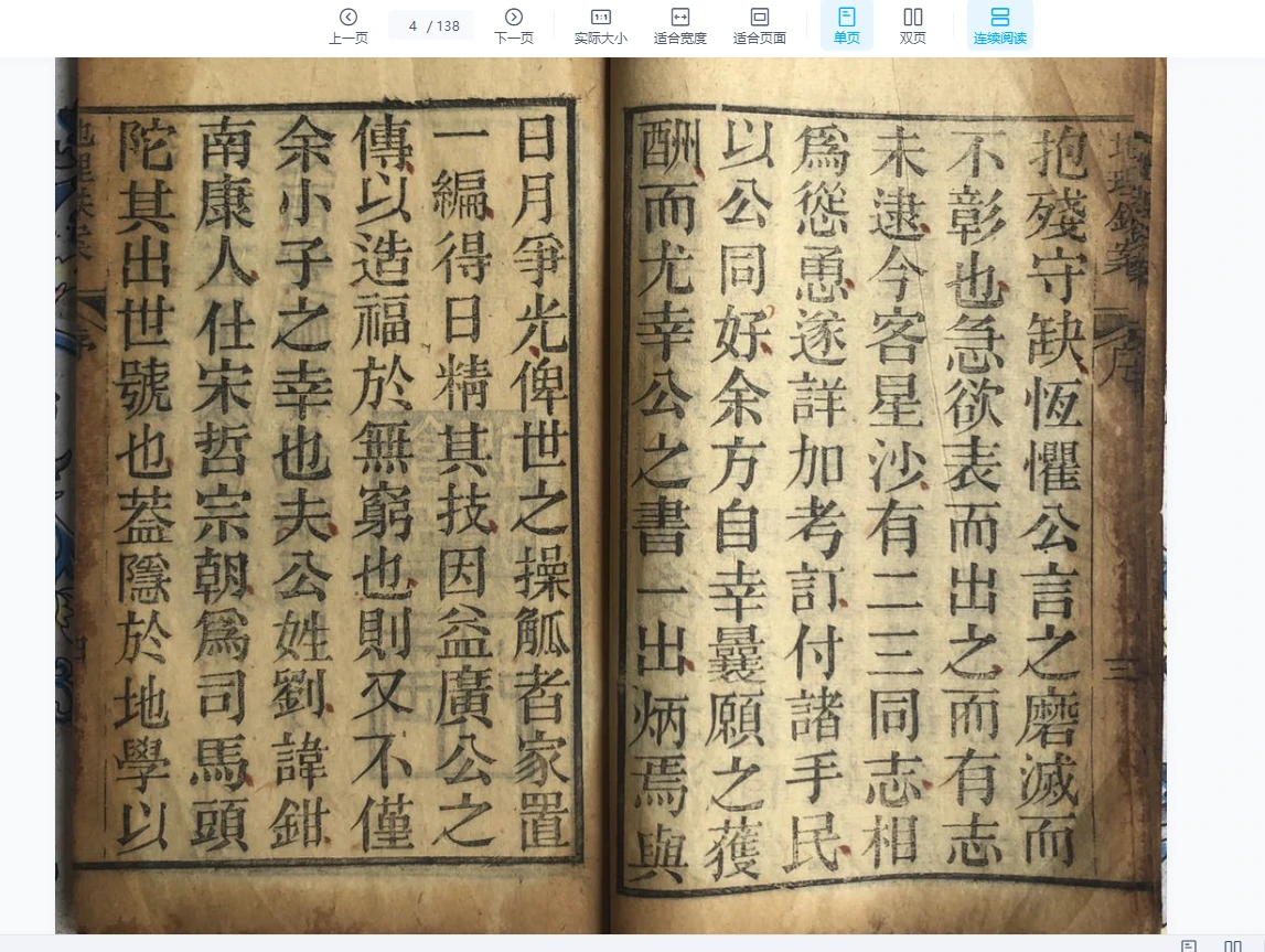 图片[4]_地理铁案.传宋.司马头陀著.光绪己卯.1879年.澧州友竹山房刊本PDF（138页）_易经玄学资料网