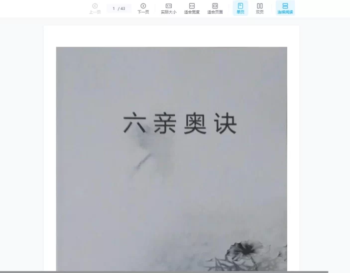 凌雪衣-南传子平弟子班绝密内部八字资料合集_易经玄学资料网