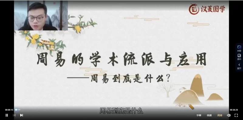 广元先生1226期国学课程及课件_易经玄学资料网