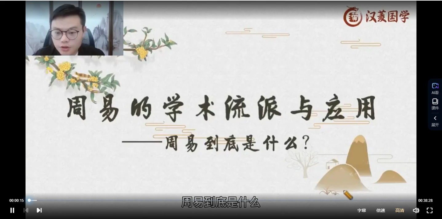 广元先生1226期国学课程及课件_易经玄学资料网