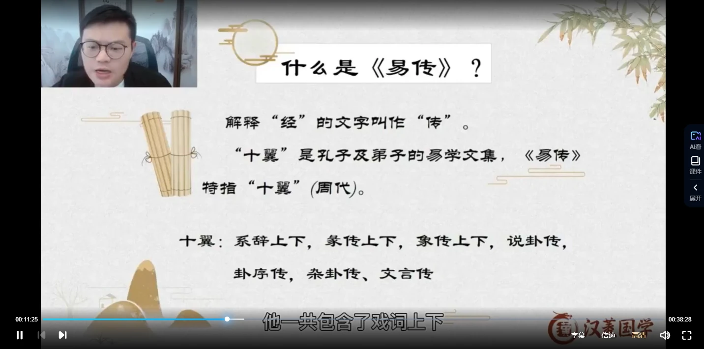 图片[4]_广元先生1226期国学课程及课件_易经玄学资料网