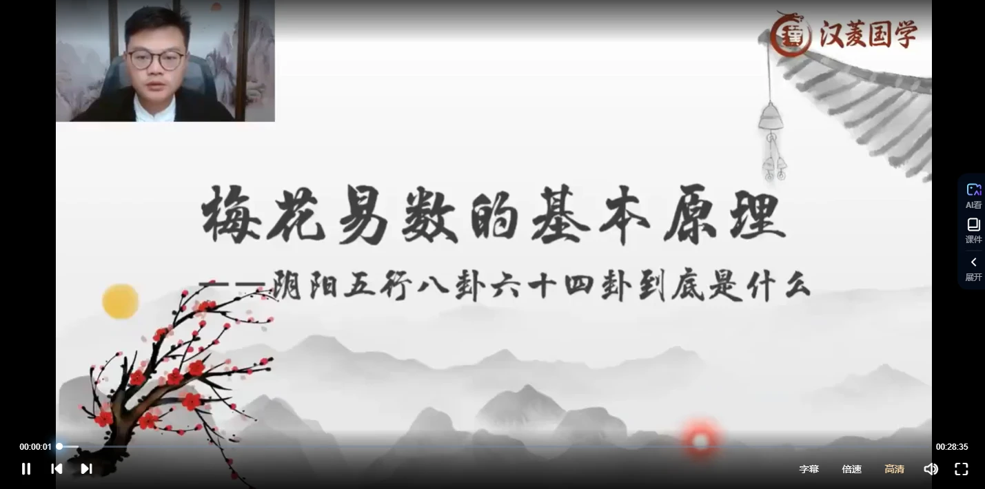 图片[6]_广元先生1226期国学课程及课件_易经玄学资料网