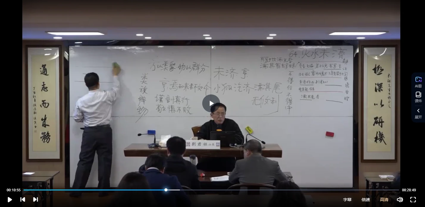 刘君祖-学懂易经64卦（视频208集）_易经玄学资料网