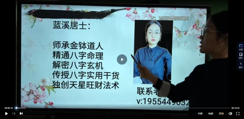 蓝溪居士命理基础班上_易经玄学资料网
