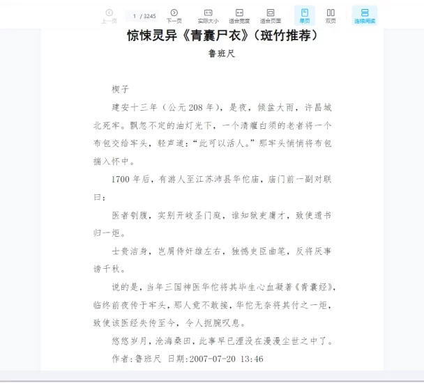青囊尸衣-鲁班尺-1电子书PDF_易经玄学资料网
