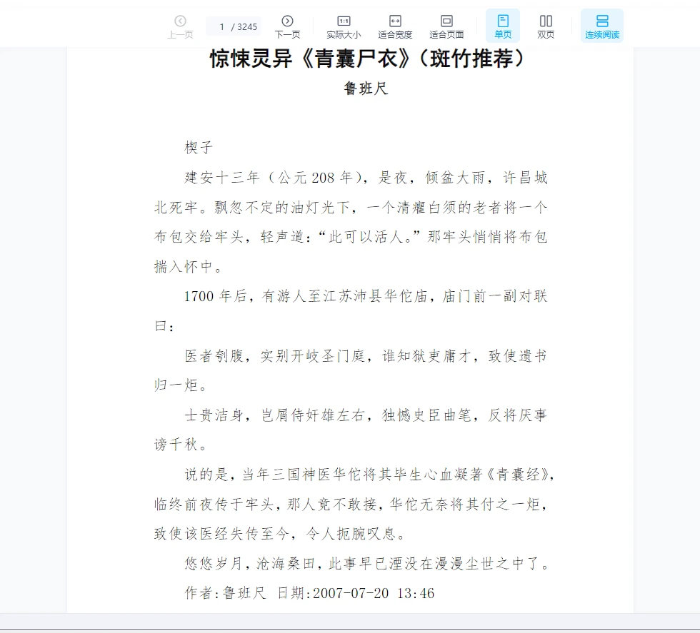 青囊尸衣-鲁班尺-1电子书PDF（3245页）_易经玄学资料网
