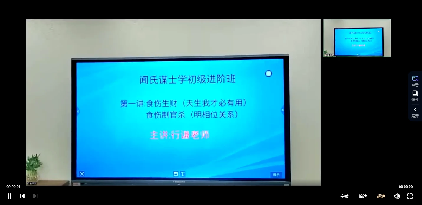 闻氏谋士学初级进阶班行谦《十神组合直断技巧》视频11节_易经玄学资料网