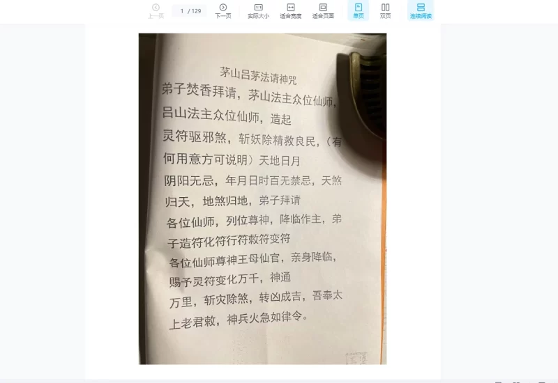 《茅山吕茅法 吕茅大显威灵》电子书PDF_易经玄学资料网