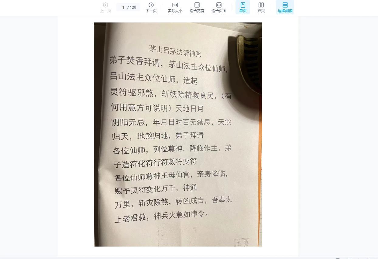 《茅山吕茅法 吕茅大显威灵》电子书PDF（129页）_易经玄学资料网