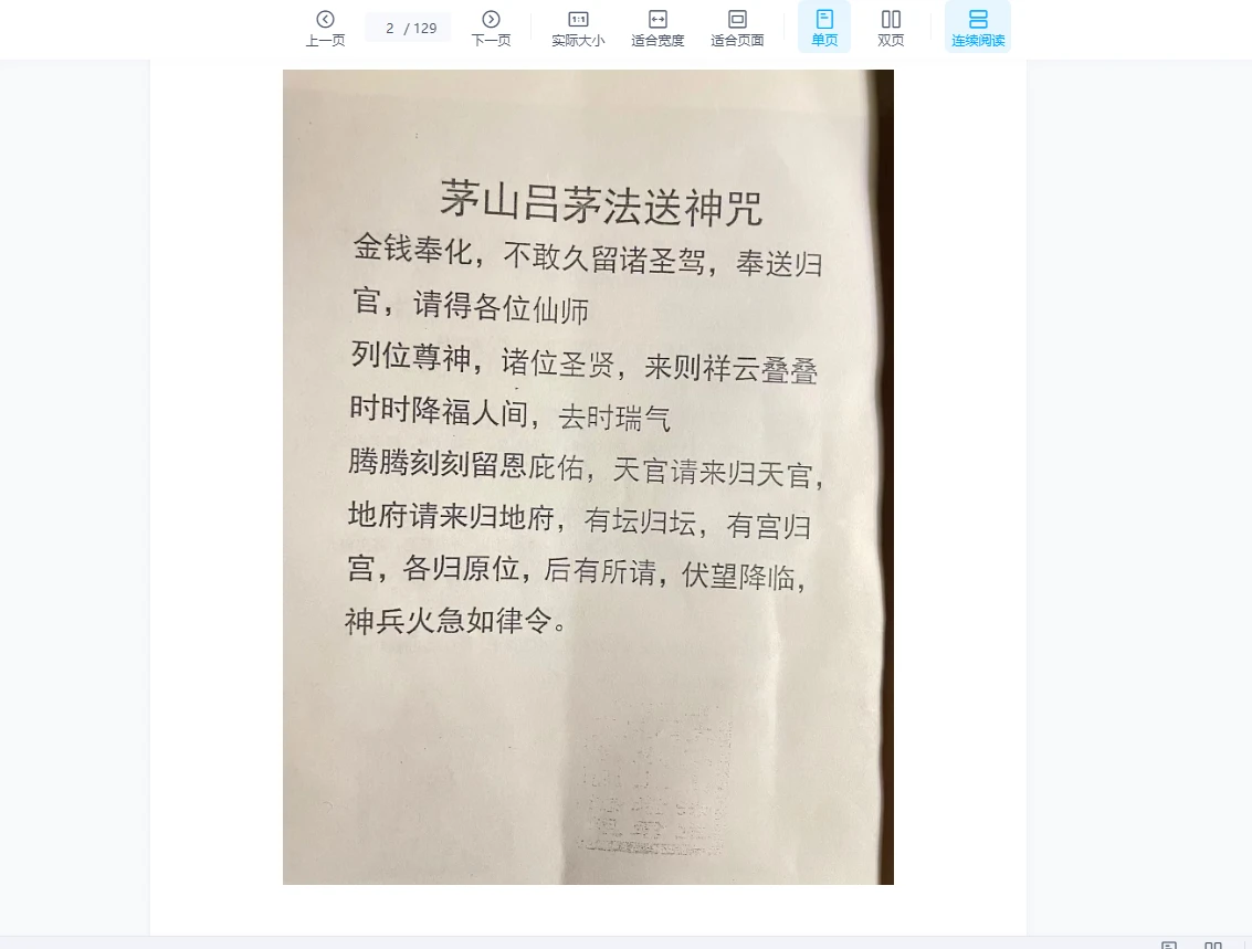 图片[2]_《茅山吕茅法 吕茅大显威灵》电子书PDF（129页）_易经玄学资料网