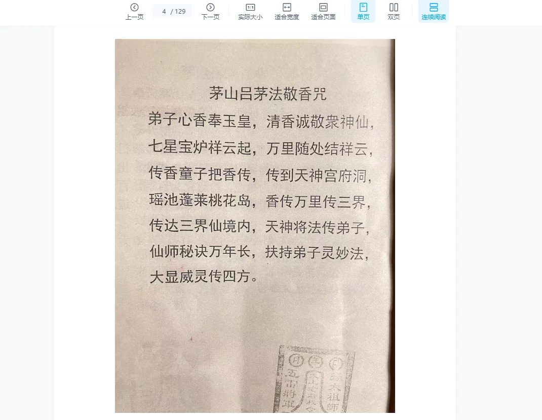 图片[4]_《茅山吕茅法 吕茅大显威灵》电子书PDF（129页）_易经玄学资料网