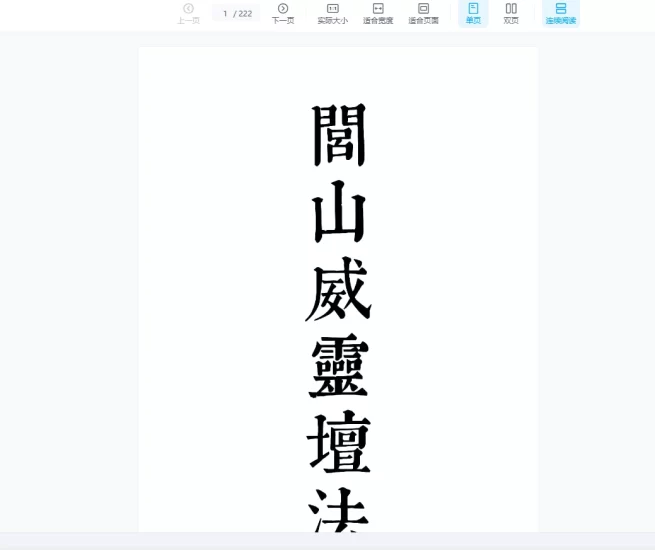 《闾山威霊壇法 罗金 闾山威灵法坛》PDF电子书_易经玄学资料网