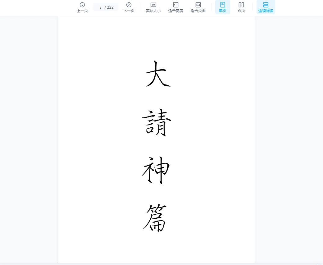 图片[3]_《闾山威霊壇法 罗金 闾山威灵法坛》PDF电子书（222页）_易经玄学资料网