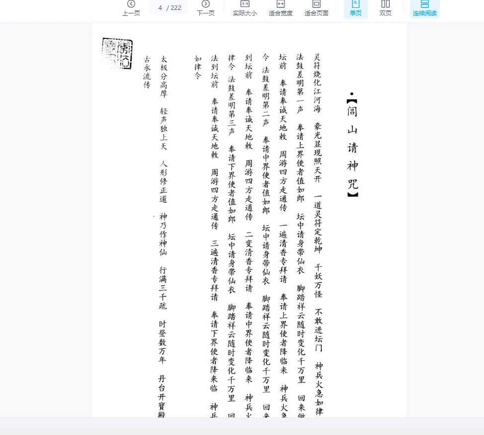 图片[4]_《闾山威霊壇法 罗金 闾山威灵法坛》PDF电子书（222页）_易经玄学资料网