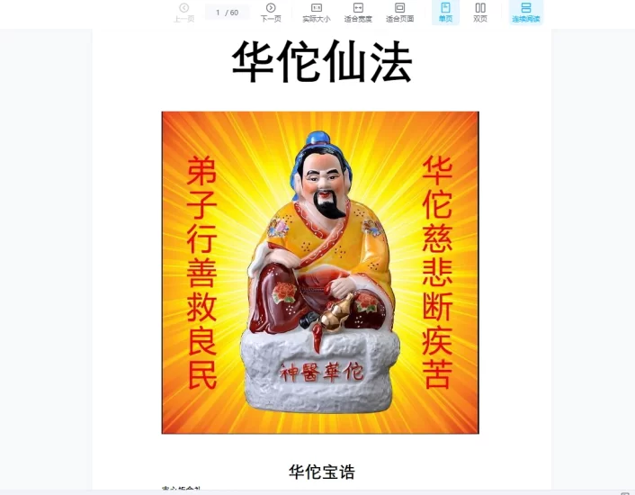 《华佗仙法》PDF电子书_易经玄学资料网