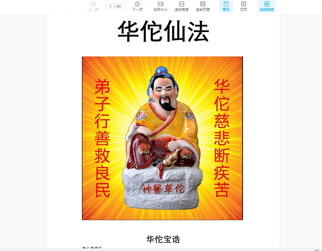 《华佗仙法》PDF电子书（60页）_易经玄学资料网