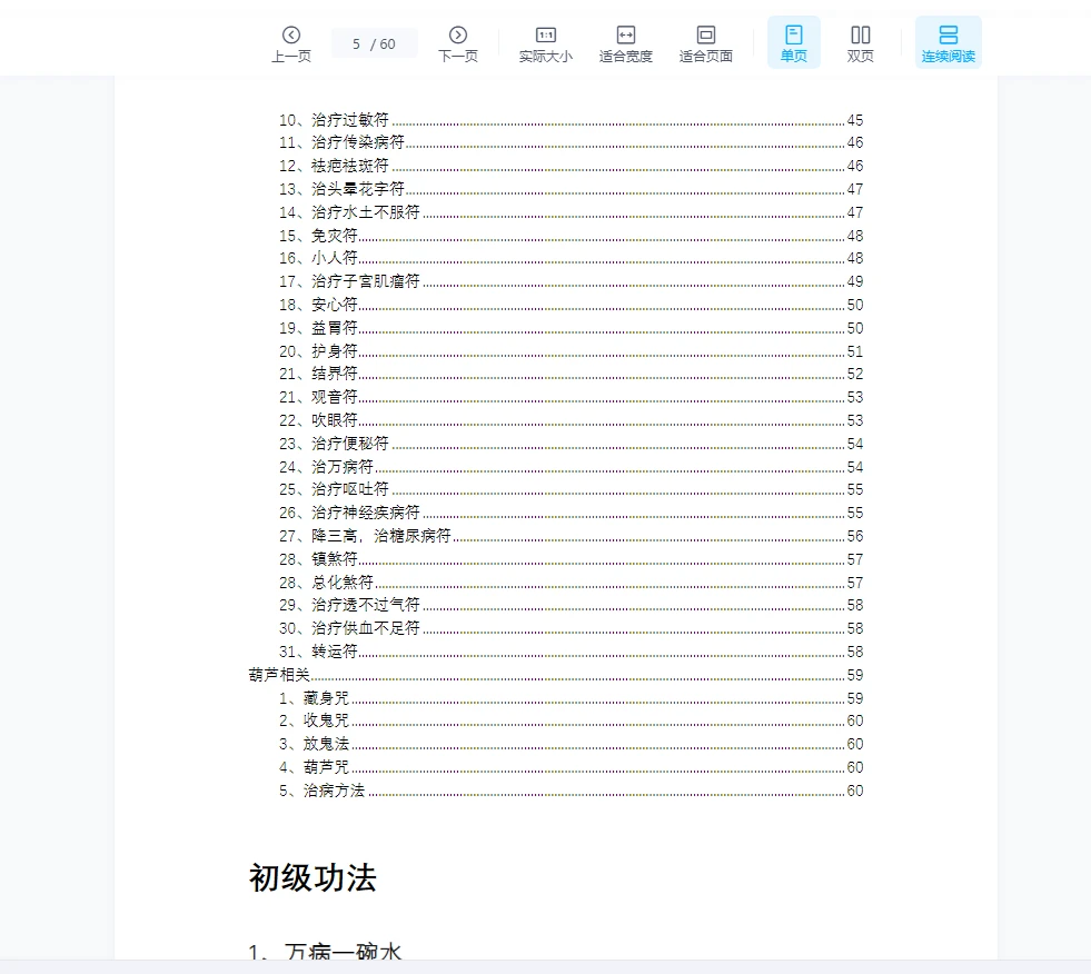 图片[6]_《华佗仙法》PDF电子书（60页）_易经玄学资料网