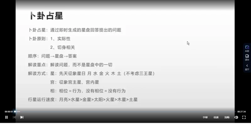 星星学院《占星初级+中级+高级》_易经玄学资料网