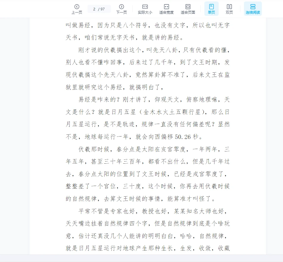 图片[2]_《揭秘玄学各大预测术根源之：真传一句话，假传万卷书-乾鹿丰》pdf电子书（97页）_易经玄学资料网