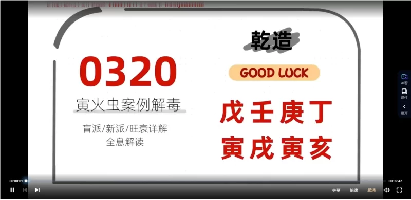 萤火虫《八字案例讲解》_易经玄学资料网